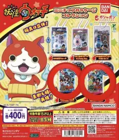 妖怪ウォッチ ミニチュアパッケージコレクション　2個セット