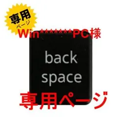 Win*******PC様backspaceキートップLatitude 7320