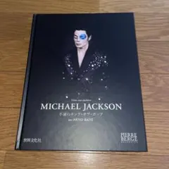 MICHAEL JACKSON : 不滅のキング・オブ・ポップ - メルカリ