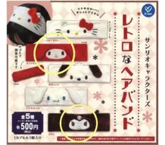 サンリオキャラクターズ レトロ ヘアバンド マイメロディ＆クロミ　2コSET