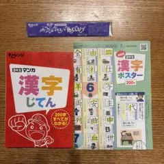 3年生 漫画 漢字じてん セット　進研ゼミ