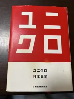 ユニクロ ビジネス・経済