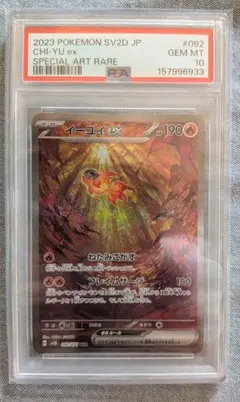 イーユイex SR PSA10 - メルカリ
