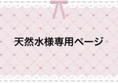 天然水様専用ページ iQOSデコケース