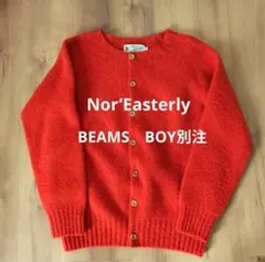 ノアイースターリー　BEAMS　BOY　カーディガン　Nor’Easterly