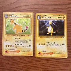 ポケモンカード デンリュウ 3枚セット 旧裏 わるいデンリュウ 渦巻ホロ