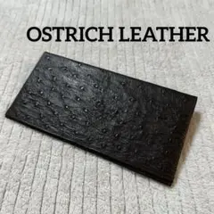 【新品・高級】OSTRICH（オーストリッチ） レザー 札入れ 長財布