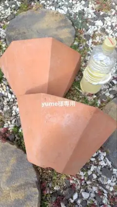 yume様専用 テラコッタ 多角形花器 2個セット