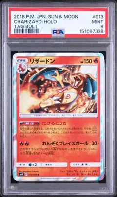 PSA10 リザードン タッグボルト　013/095 ポケモンカードゲーム PSA9】リザードン R SM9 タッグボルト 013/095 たけるとうき - メルカリ