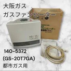 ​【ガスホース付・美品】大阪ガス ファンヒーター GS-20T7GA 都市ガスのサムネイル