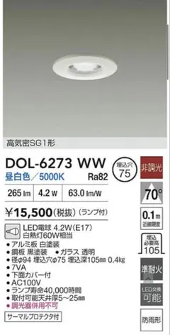 W764 DAIKO LEDダウンライト DOL-6273WWのサムネイル