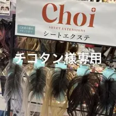 シートエクステ Choi+ モーブグレー - メルカリ