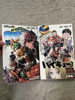 僕のヒーローアカデミア ハイキュー!! 33.5 特装版