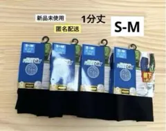 新品　4枚　レディース　FIBER DRY　1分丈　S-M　スパッツ　シルクin