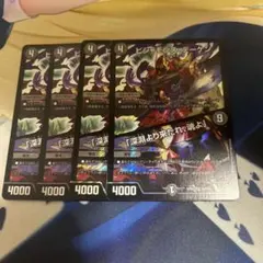 ビシャモンスデーケン /「深淵より来たれ、魂よ」 4枚セット