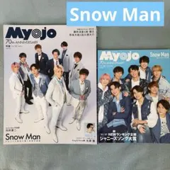 Snow Man スノーマン　 表紙雑誌　明星　2022/3 2022/11