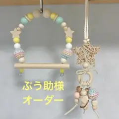 ぷう助様専用『小鳥のブランコ8.5cm幅』No1156『おもちゃ』No.1141