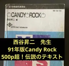 代ゼミ　西谷昇二の文法・単語・構文総整理　旧 CANDY ROCK Amazon.co.jp: 代ゼミ 西谷昇二の文法・単語・構文総整理 旧 CANDY
