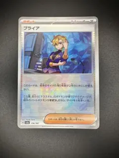 ブライア SV8a テラスタルフェスex 176/187