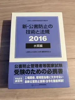 2026年最新】公害防止の技術と法規の人気アイテム - メルカリ