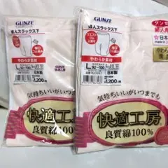 GUNZE 婦人スラックス下 Lサイズ 2枚セット