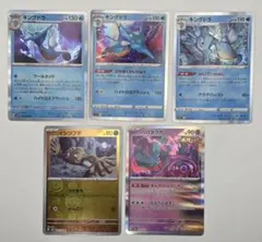 ポケモンカード キングドラ 5枚セット