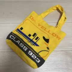 ドクターイエロー Dr.YELLOW CLASS 923 ニットバッグ