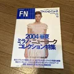 ファッションニュース　2003 Vol.89