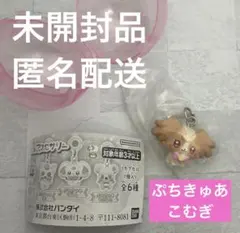 ぷちきゅあ めじるしアクセサリー ガチャガチャ こむぎ