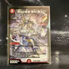 偽りの希望 鬼丸終斗 鬼丸ピリオド ノーマル - メルカリ