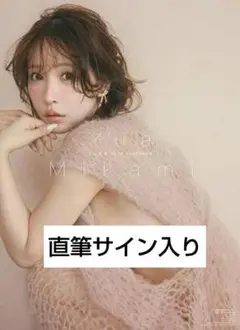 1*0様 激レア 三上悠亜 直筆サイン入CD HONEYPOPCORN 桜もこ gn577970.jpg
