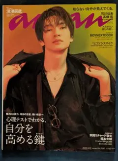 anan No.2363 2023年9月13日号