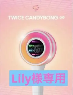 【新品未使用】TWICE CANDYBONG♾️ ペンライト　ver.3 Amazon.co.jp: 【限定フォトカード付き】TWICE 日本 公式