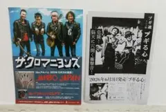 ザ・クロマニヨンズ GUMBO INFERNO 告知フライヤー ポスター - メルカリ