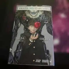 Death note 13巻 初版本 帯、付録未開封あり - メルカリ