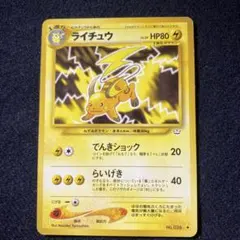 ライチュウ ◆ 拡張パック第3弾 めざめる伝説