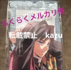 鬼滅の刃 無限城編 描き下ろしイラスト マフラータオル 冨岡義勇　未開封