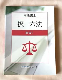2025年最新】クレアール 択一六法の人気アイテム - メルカリ