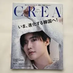 クレア　韓国旅行ガイド　イ・ジョンソクsuperJunior　グルメ美容　家具 2026年最新】crea 雑誌 韓国の人気アイテム - メルカリ
