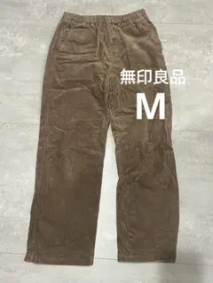 無印良品 コーデュロイストレートイージーパンツ M