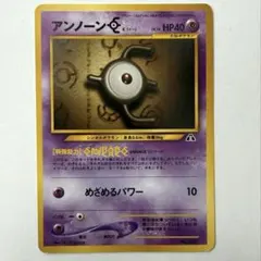 【旧裏】ポケモンカード アンノーンE