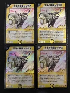 デュエマ初期 天海の精霊シリウス S1/S5 2003年 SR 廃盤カード キラ
