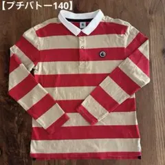 【PETIT BATEAU】プチバトーラガーシャツ140 10ans