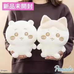新品未開封 ちいかわ ハチワレ ぬいぐるみ 2個セット