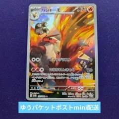 バシャーモ ar ロケット団の栄光