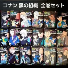 全巻セット 名探偵コナン file黒ずくめの組織とFBI DVD