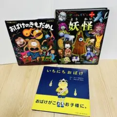 はっけんずかんプラス妖怪 おばけのきもだめし いちにちおばけ3冊