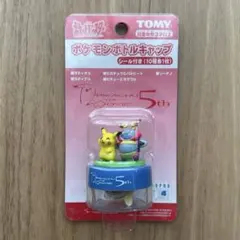 ポケモン ピカチュウザムービー 5th ボトルキャップのサムネイル