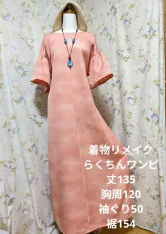 ANKO様専用★2545★着物リメイク★浴衣リメイク★ワンピース★