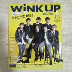 WINK UP 2017年6月号 表紙 WEST(ジャニーズWEST( )